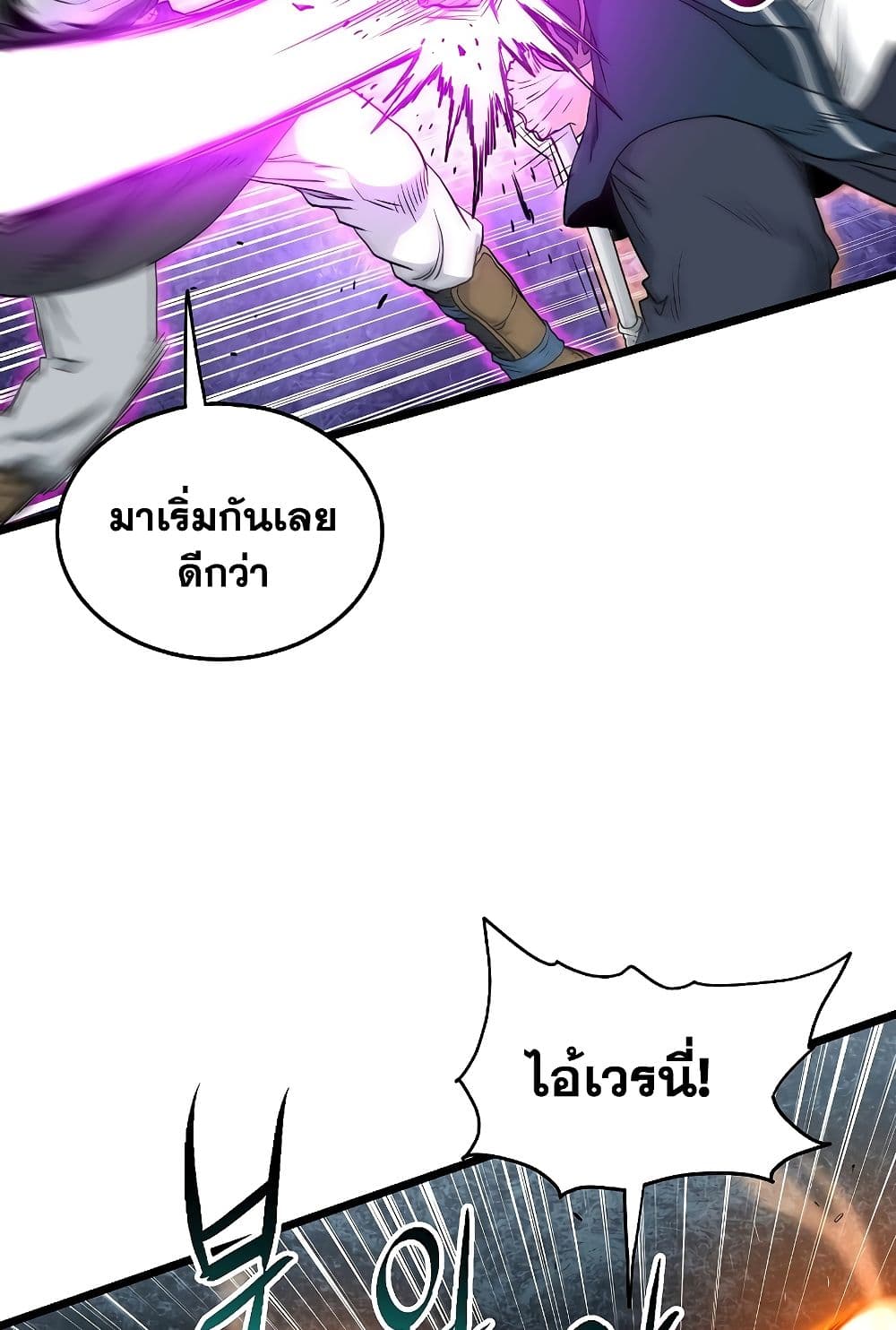 อ่านการ์ตูน Murim Login 172 ภาพที่ 53