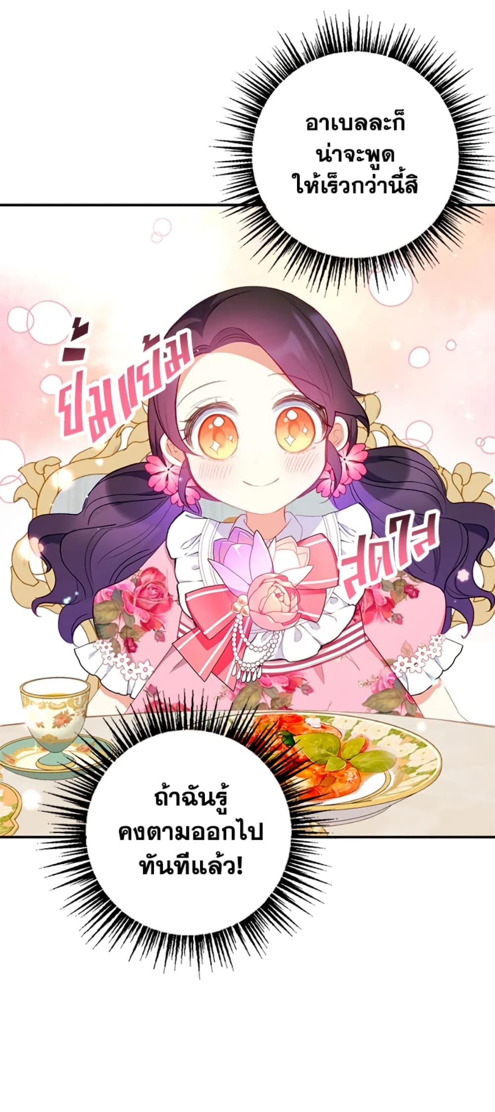 อ่านการ์ตูน I Am A Daughter Loved By The Devil 15 ภาพที่ 32