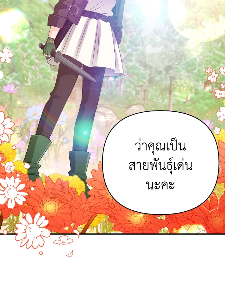 อ่านการ์ตูน Terrarium Adventure 26 ภาพที่ 73