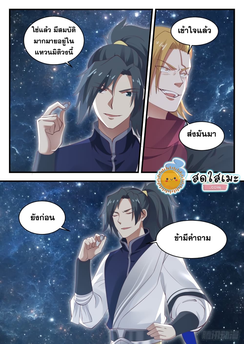 อ่านการ์ตูน Martial Peak 966 ภาพที่ 13