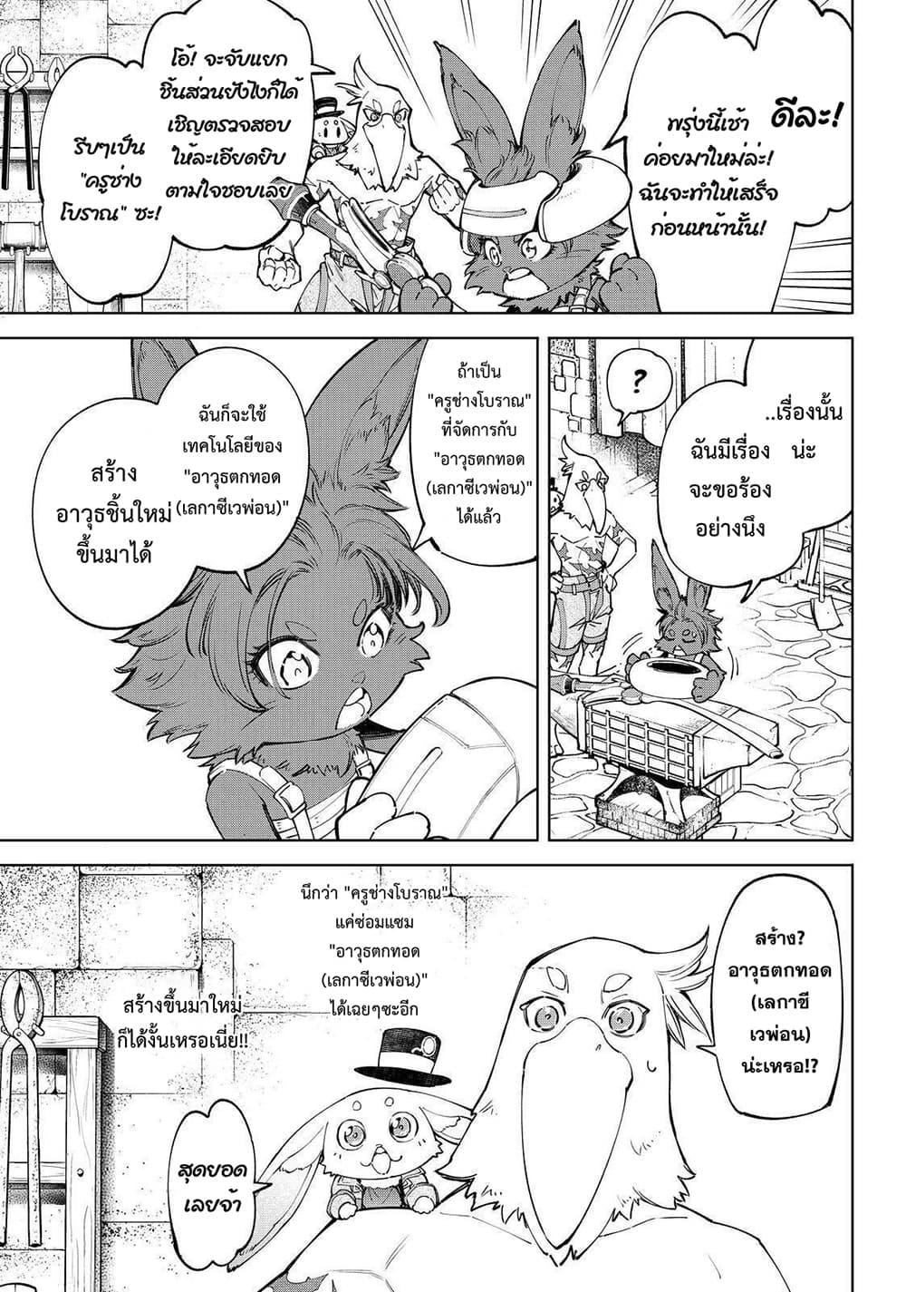 อ่านการ์ตูน Shangri-La Frontier 66 ภาพที่ 14