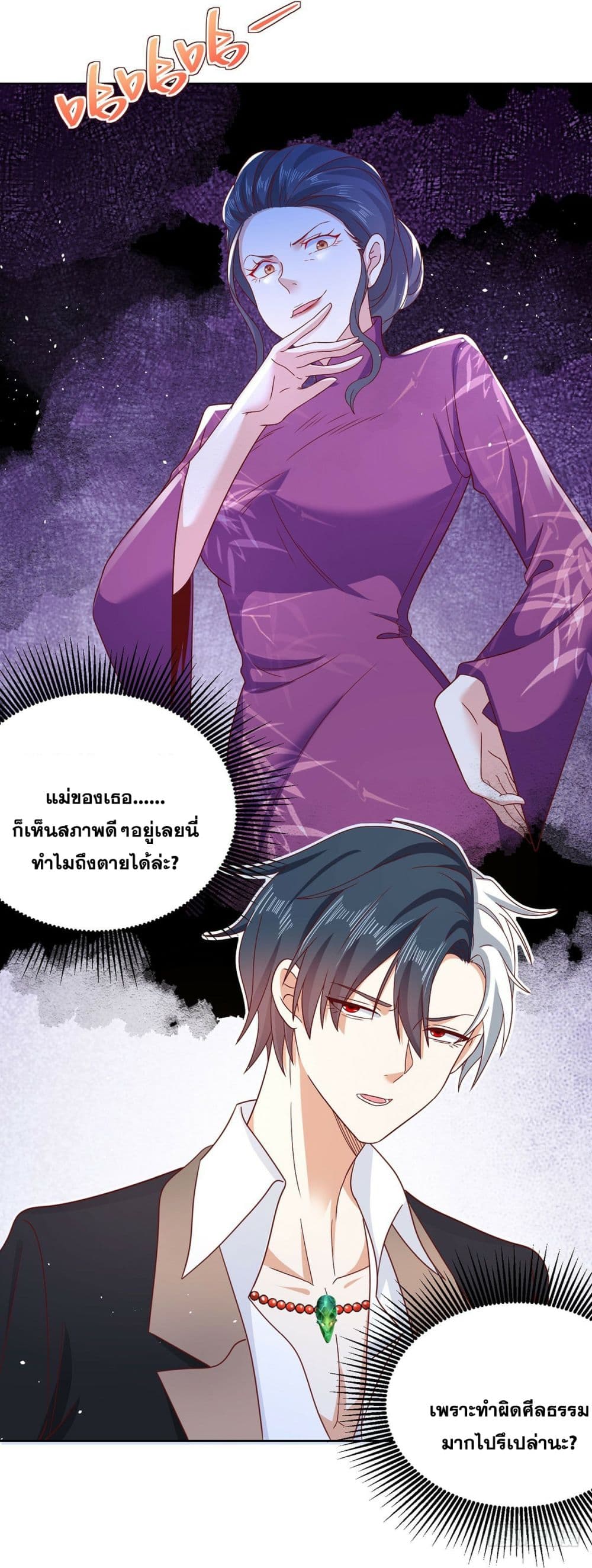 อ่านการ์ตูน Sorry, I’m A Villain 86 ภาพที่ 33