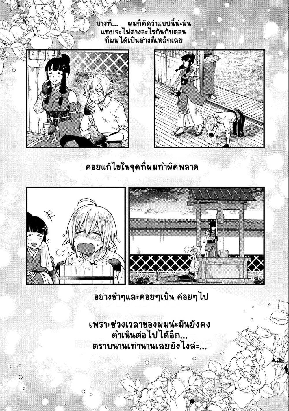 อ่านการ์ตูน Tensei Shite High Elf ni Narimashitaga, Slow Life wa 120-nen de Akimashita 4 ภาพที่ 18