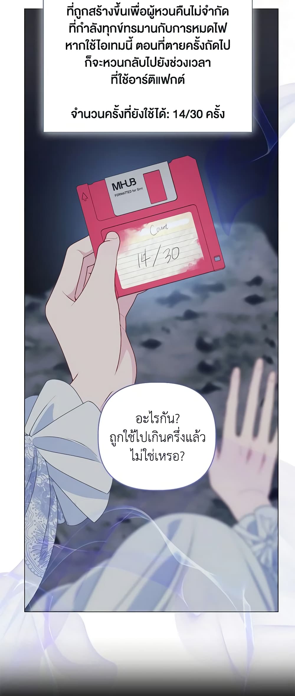 อ่านการ์ตูน A Transmigrator’s Privilege 69 ภาพที่ 35