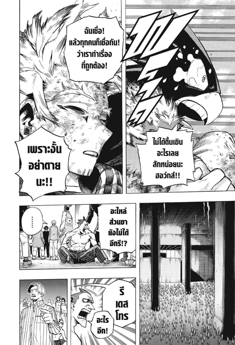 อ่านการ์ตูน Boku no Hero Academia 271 ภาพที่ 16