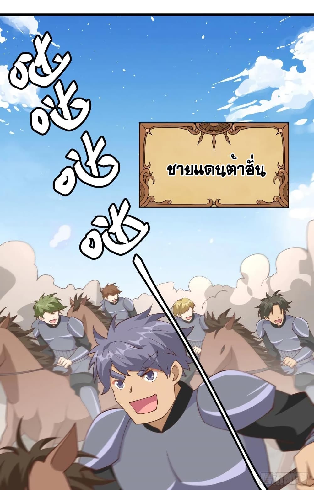 อ่านการ์ตูน Starting From Today I’ll Work As A City Lord 265 ภาพที่ 28