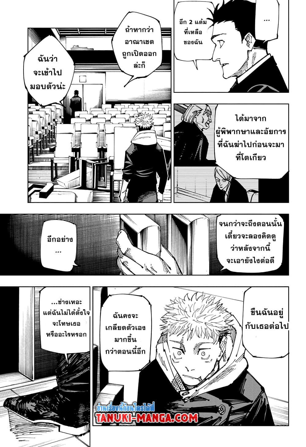 อ่านการ์ตูน Jujutsu Kaisen 167 ภาพที่ 3