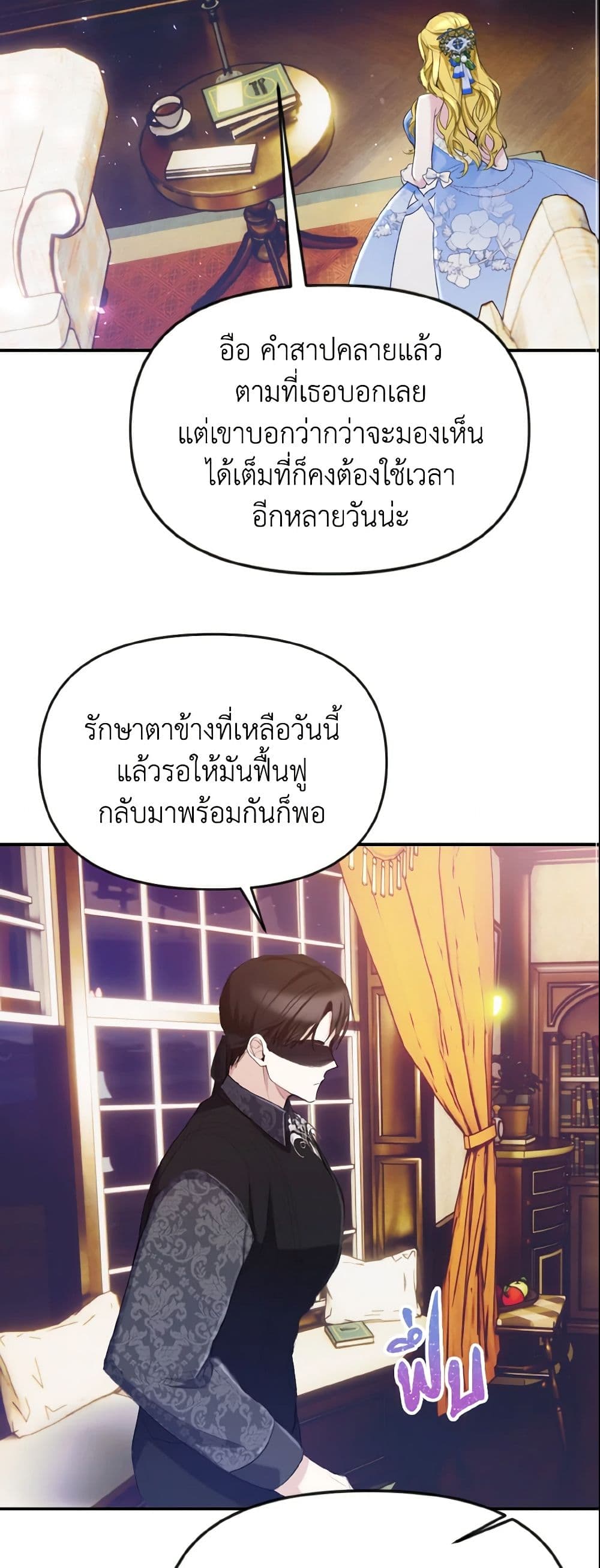 อ่านการ์ตูน I Treated The Mastermind And Ran Away 10 ภาพที่ 20