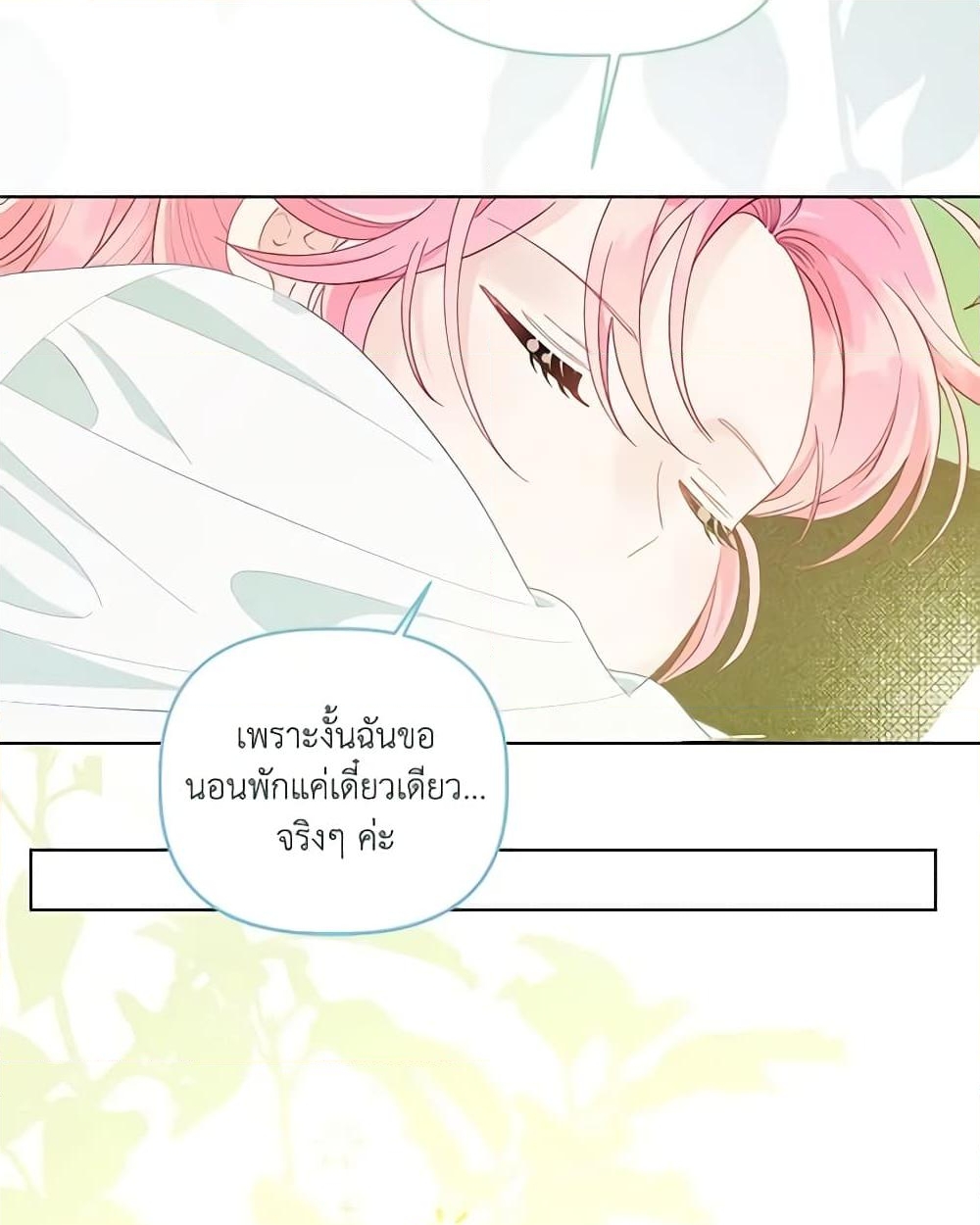 อ่านการ์ตูน A Transmigrator’s Privilege 60 ภาพที่ 43