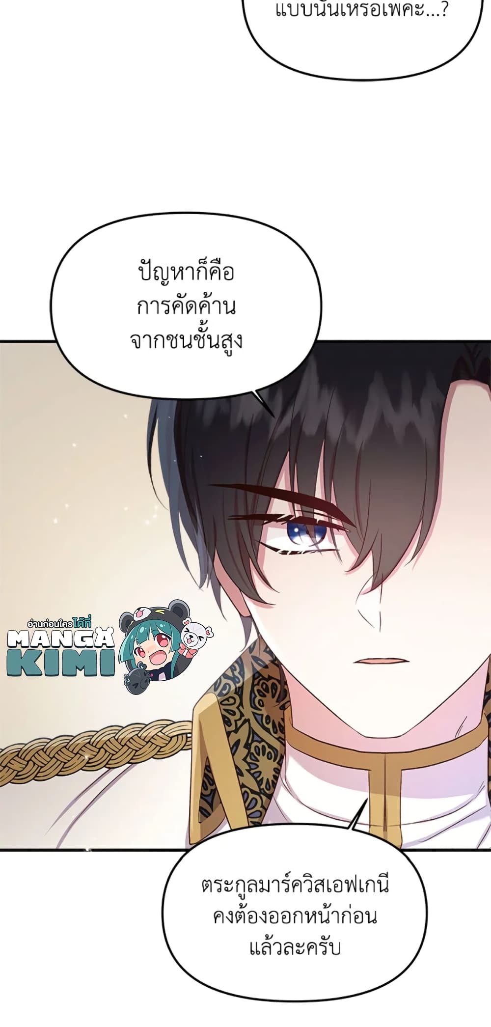 อ่านการ์ตูน I Didn’t Save You To Get Proposed To 9 ภาพที่ 38