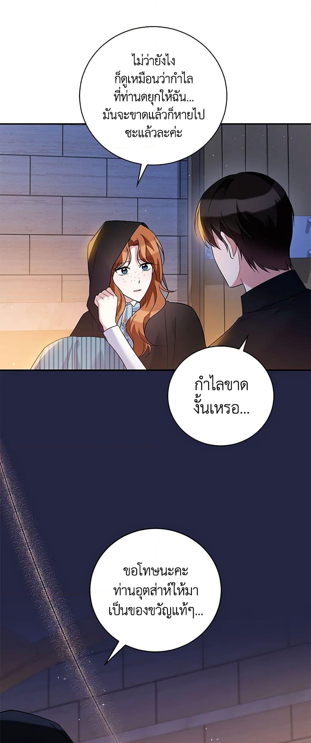 อ่านการ์ตูน Please Support My Revenge 40 ภาพที่ 35