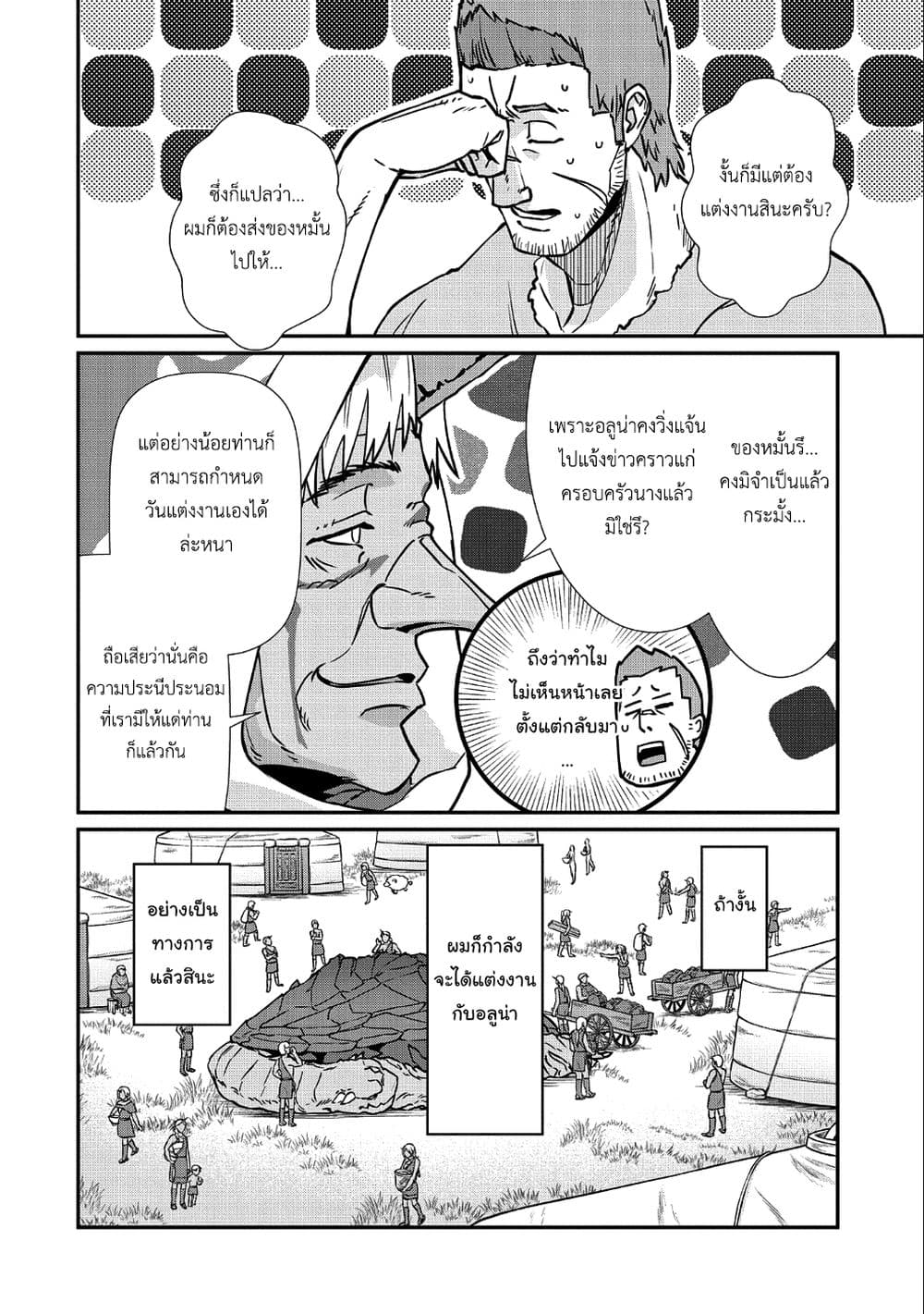 อ่านการ์ตูน Ryoumin 0-nin Start no Henkyou Ryoushusama 4 ภาพที่ 7