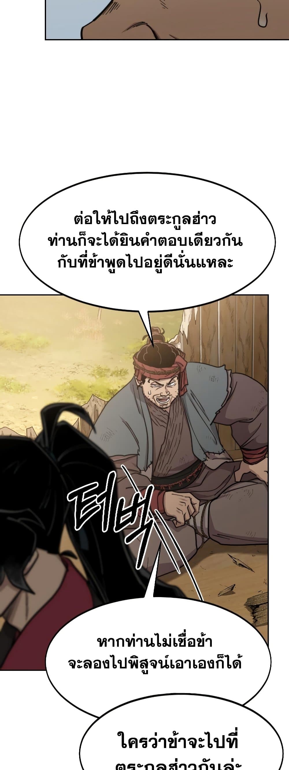 อ่านการ์ตูน Return of the Mountain Hua Sect 88 ภาพที่ 19