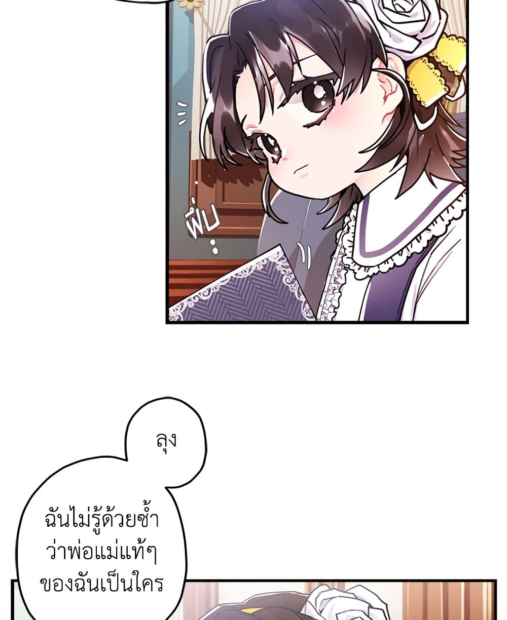 อ่านการ์ตูน I Became the Male Lead’s Adopted Daughter 12 ภาพที่ 16