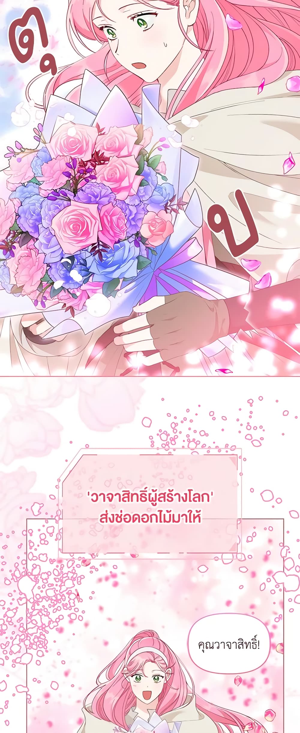 อ่านการ์ตูน A Transmigrator’s Privilege 70 ภาพที่ 40