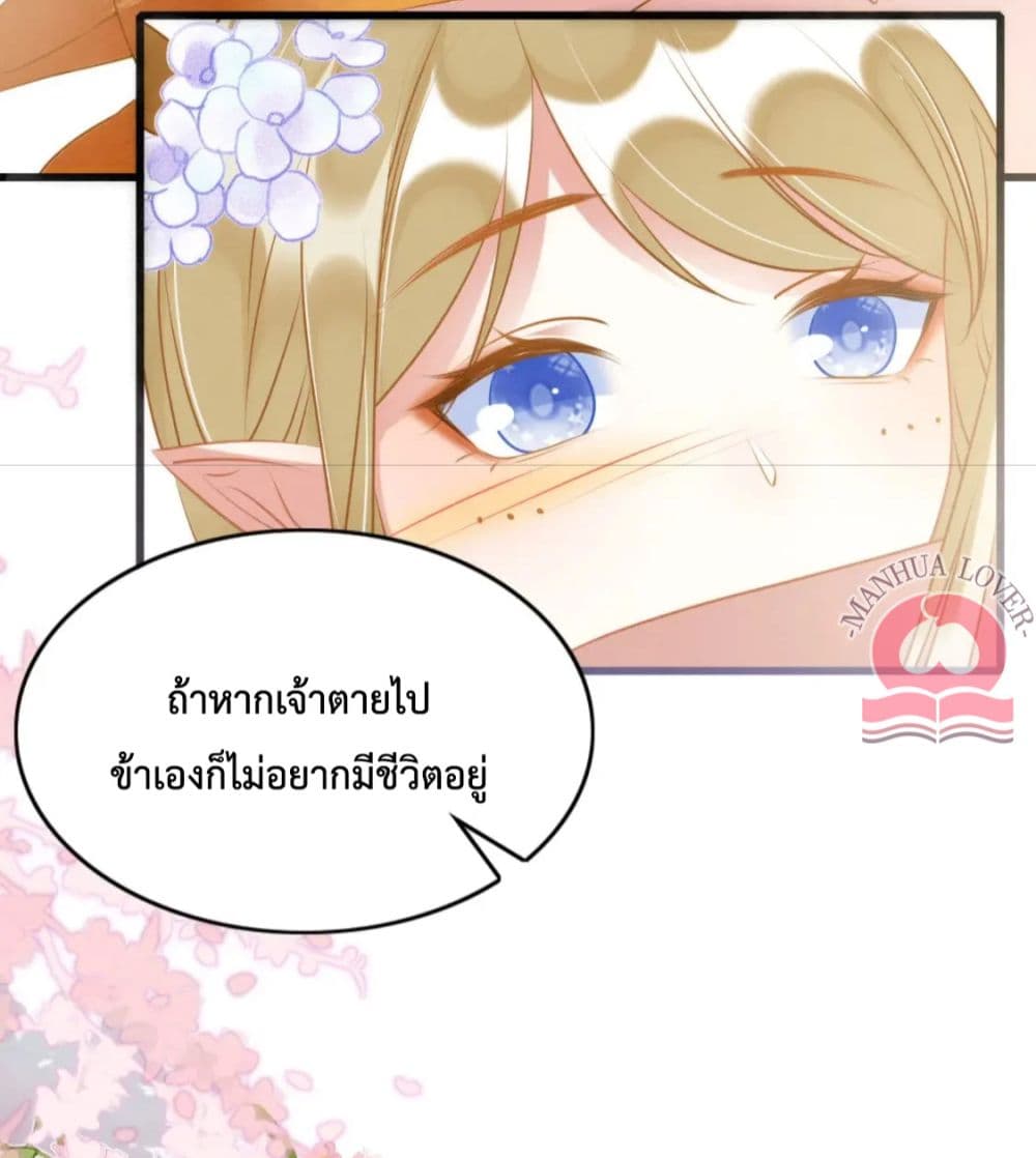 อ่านการ์ตูน Help! The Snake Husband Loves Me So Much! 31 ภาพที่ 14