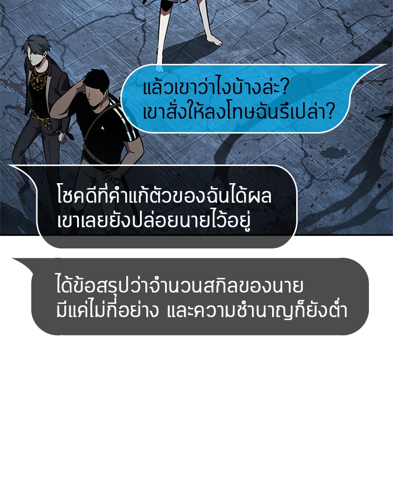 อ่านการ์ตูน Omniscient Reader 55 ภาพที่ 87