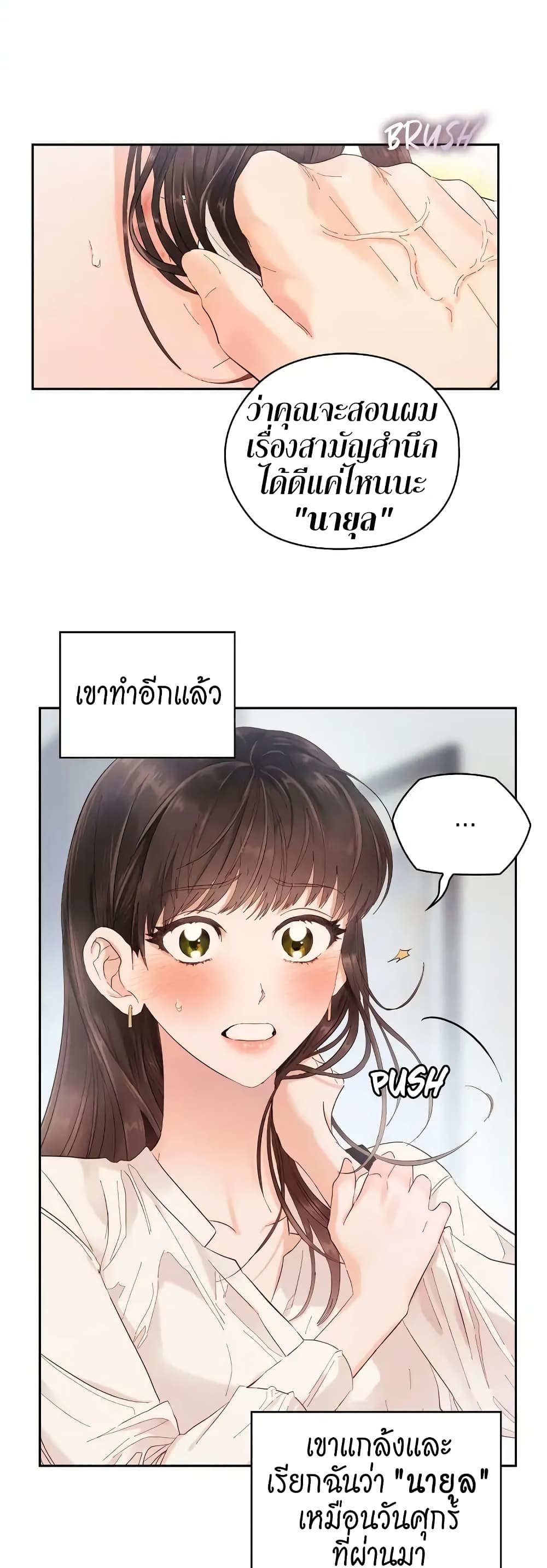 อ่านการ์ตูน Quiet in the Office! 5 ภาพที่ 12