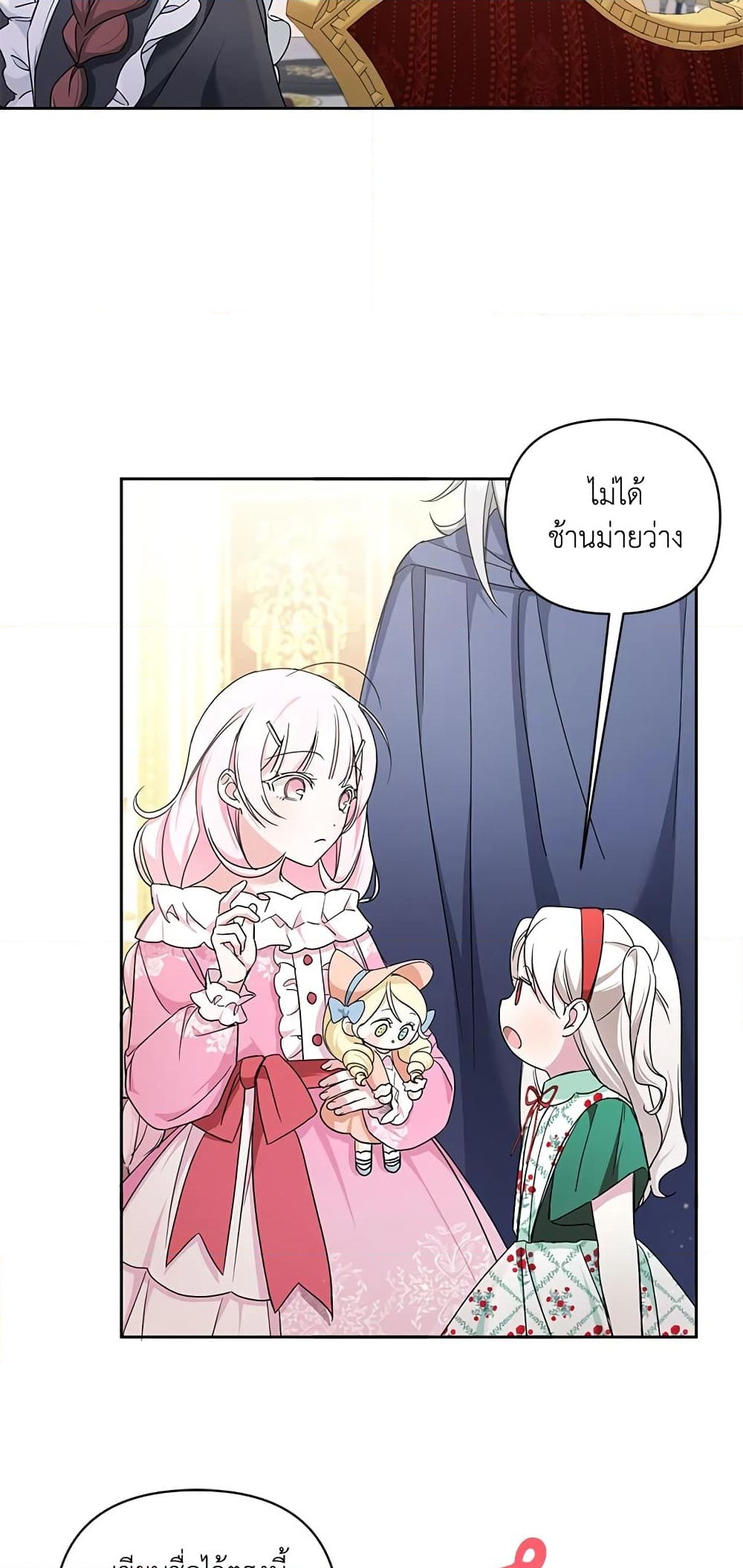 อ่านการ์ตูน The Wicked Little Princess 56 ภาพที่ 45