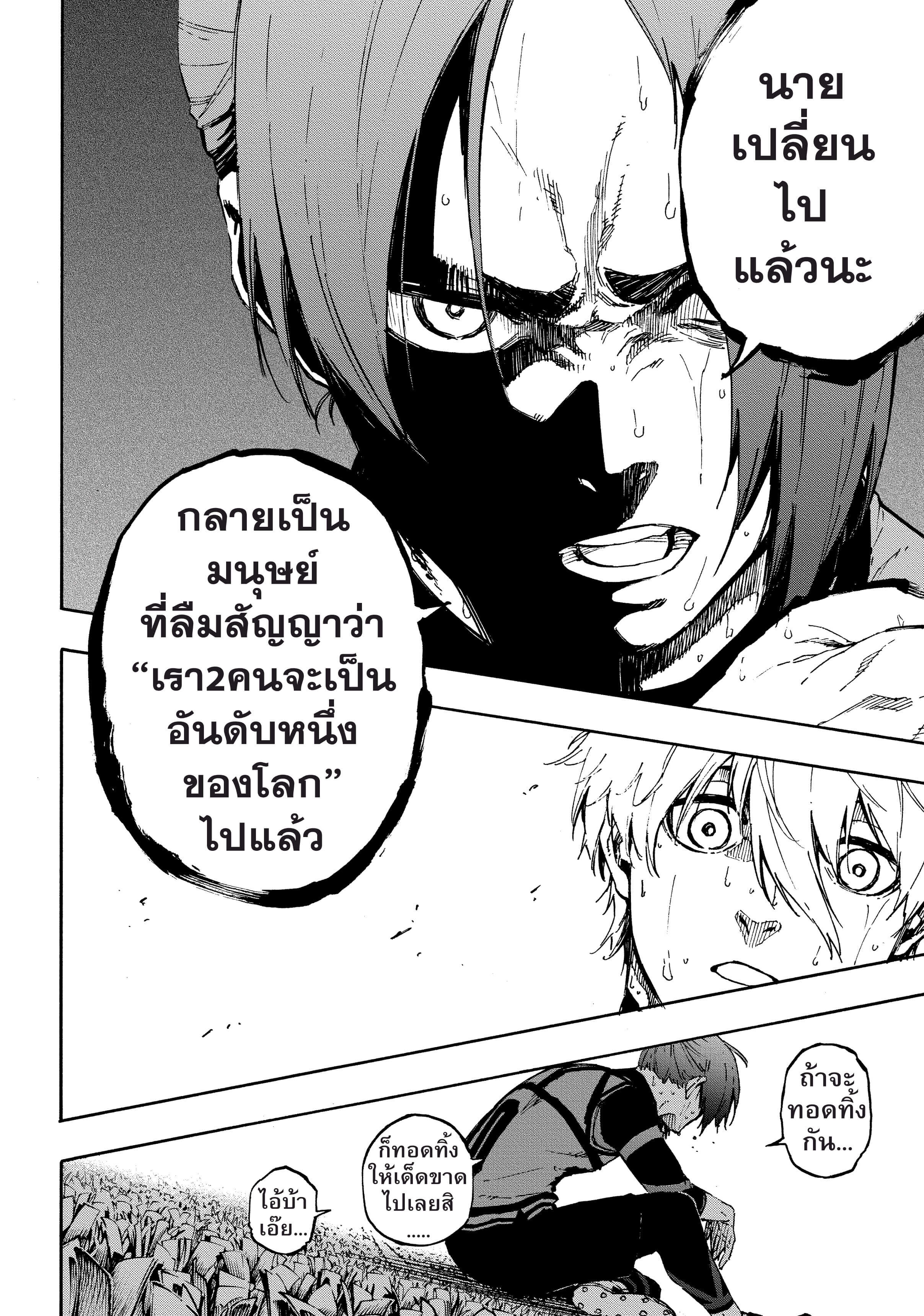 อ่านการ์ตูน Blue Lock 68 ภาพที่ 15