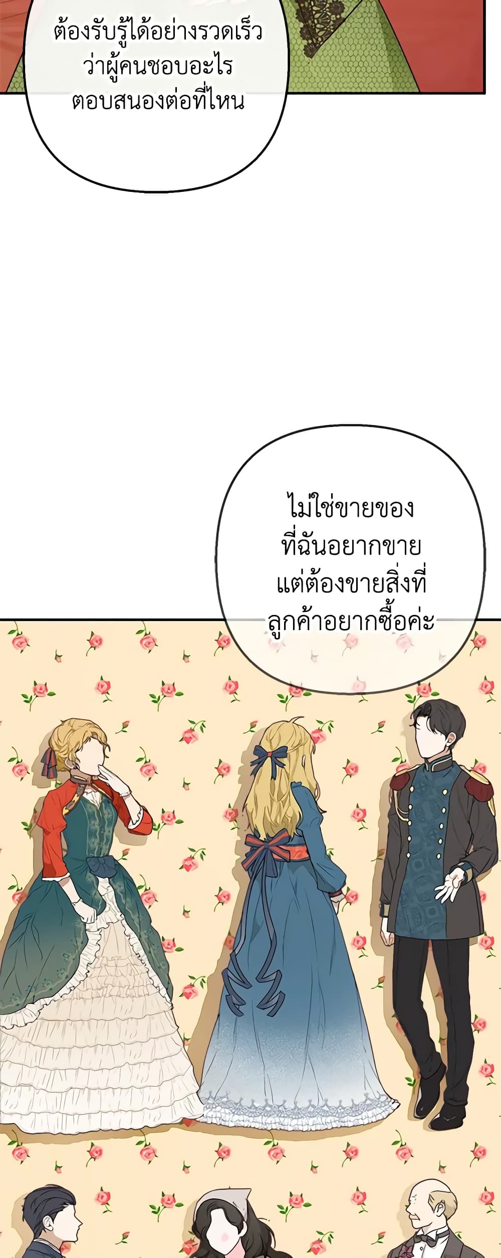 อ่านการ์ตูน I Am A Daughter Loved By The Devil 41 ภาพที่ 35