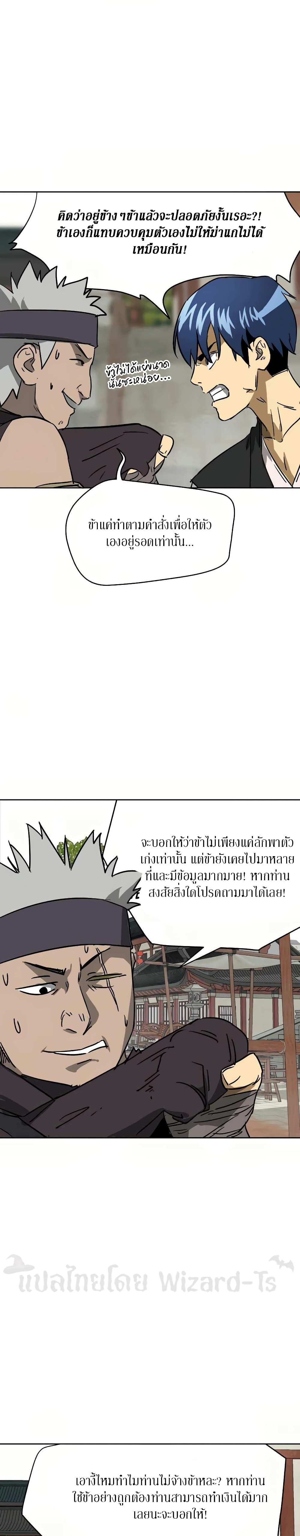 อ่านการ์ตูน Infinite Level Up in Murim 72 ภาพที่ 28