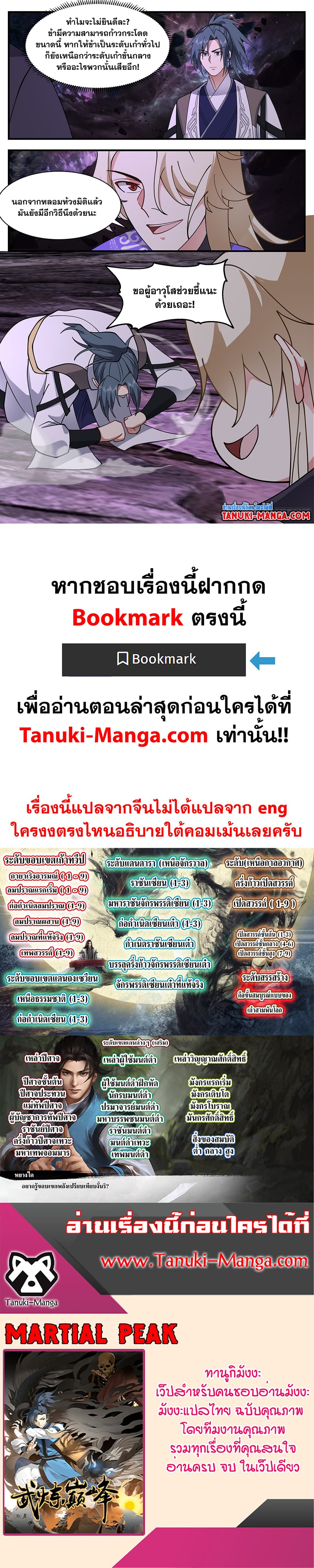 อ่านการ์ตูน Martial Peak 3341 ภาพที่ 12