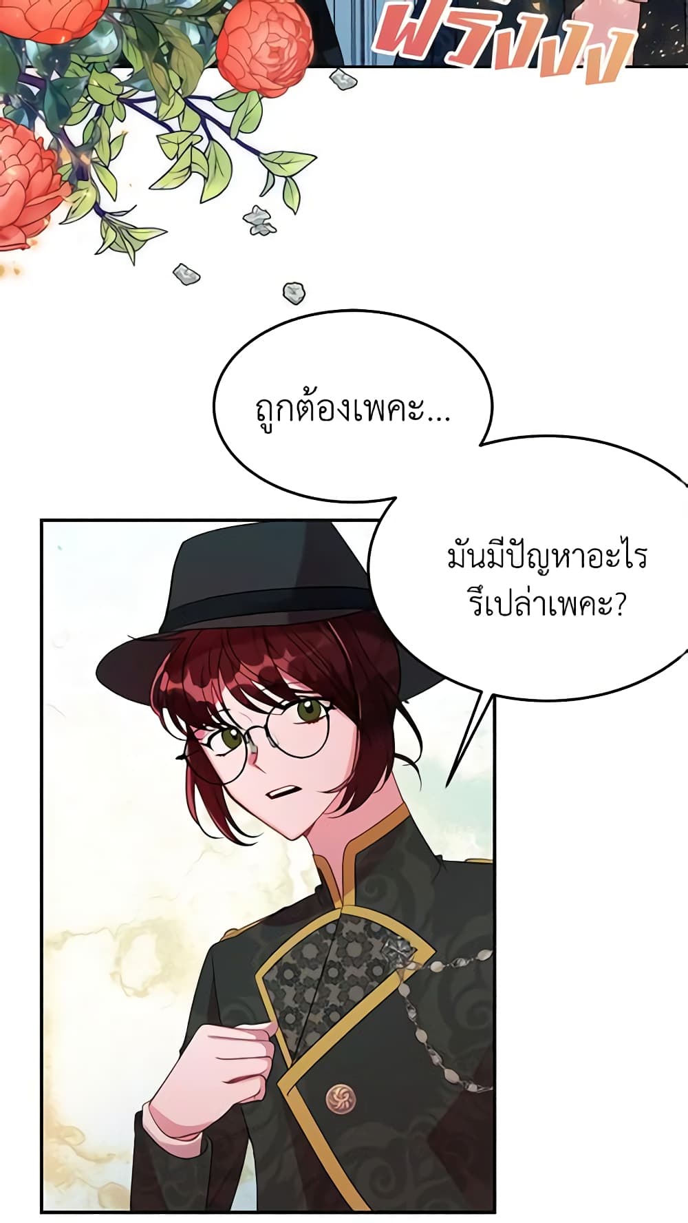 อ่านการ์ตูน The Raven Duchess 15 ภาพที่ 17