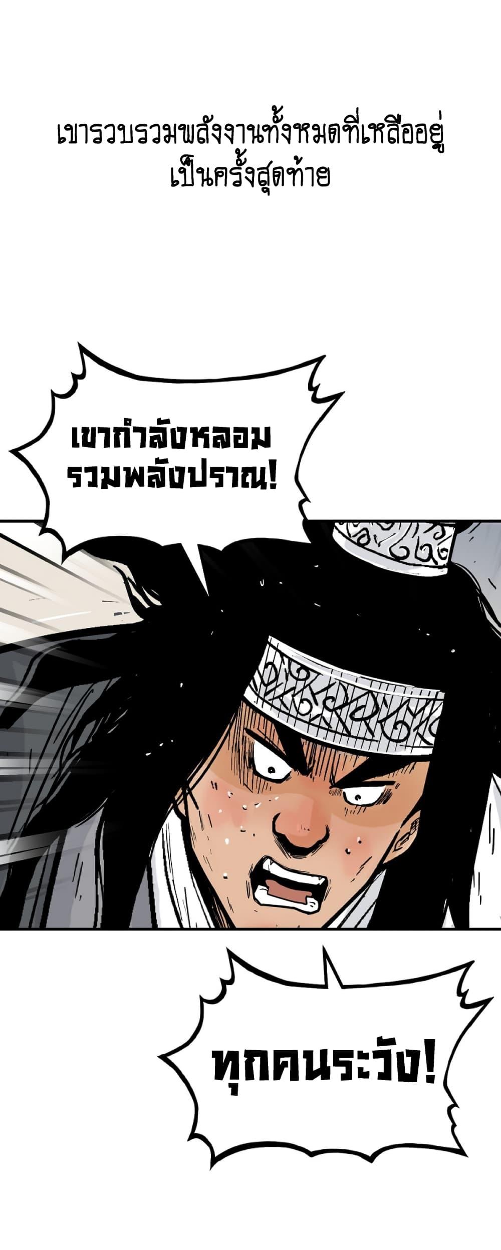 อ่านการ์ตูน Fist Demon Of Mount Hua 116 ภาพที่ 25