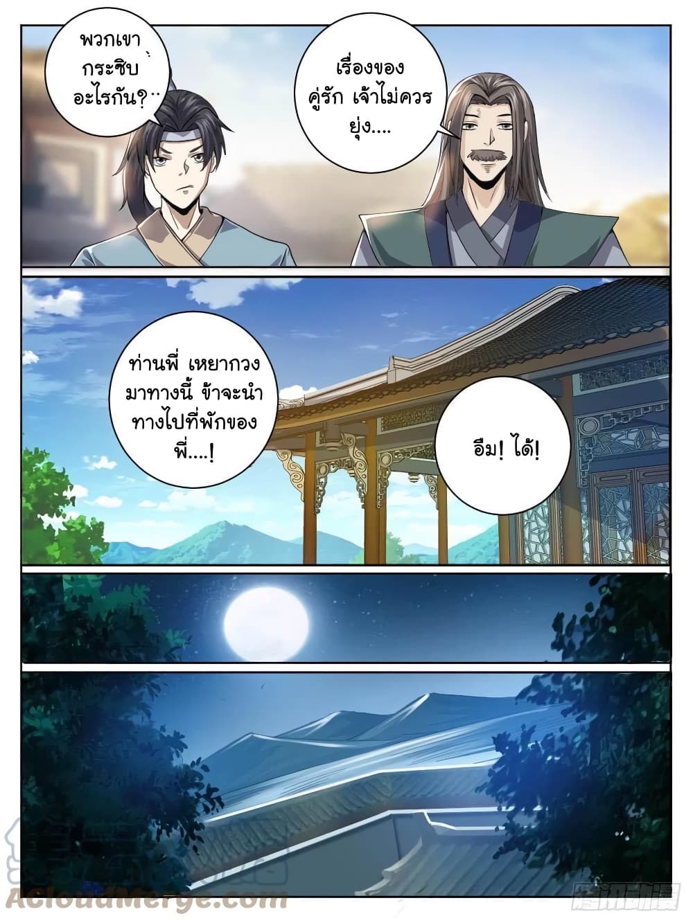 อ่านการ์ตูน I’m God 35 ภาพที่ 13