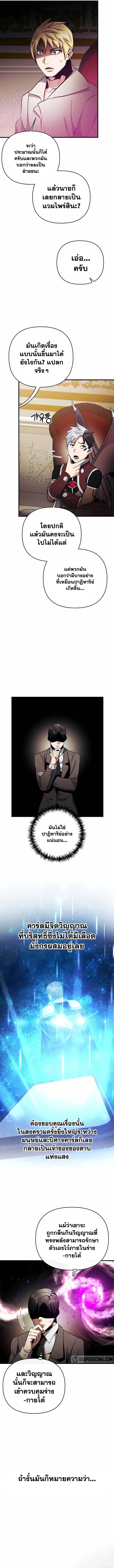 อ่านการ์ตูน I Became the Mad Emperor 40 ภาพที่ 8