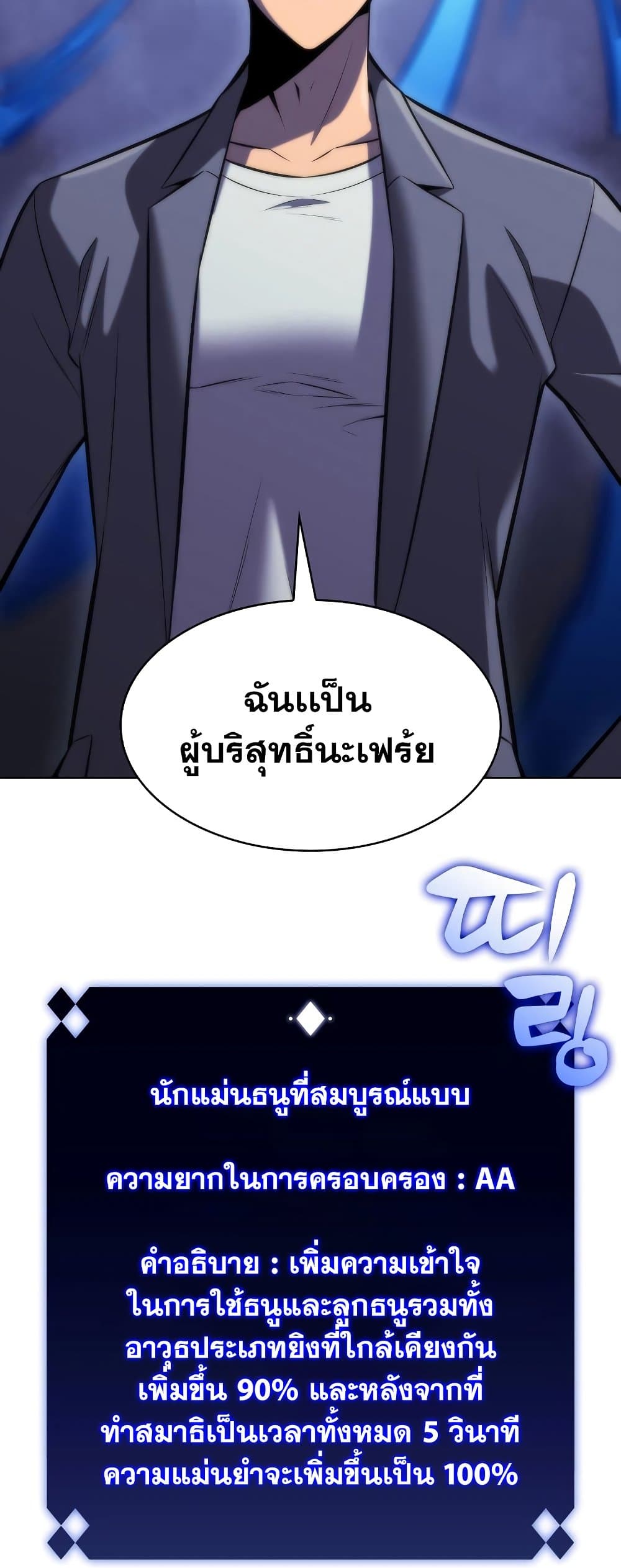 อ่านการ์ตูน Solo Max-Level Newbie 78 ภาพที่ 8