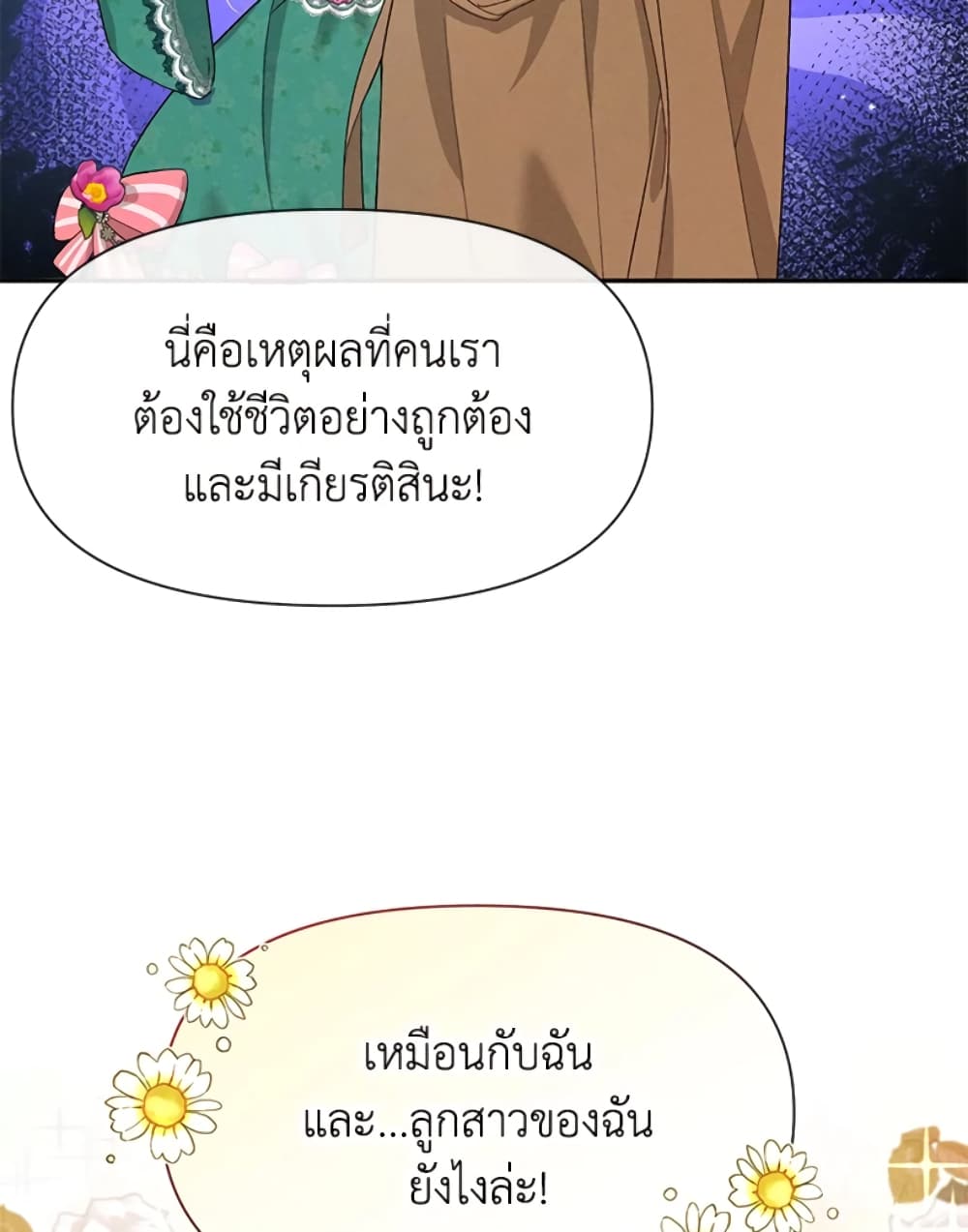 อ่านการ์ตูน The Goal Is to Be Self-Made 23 ภาพที่ 66