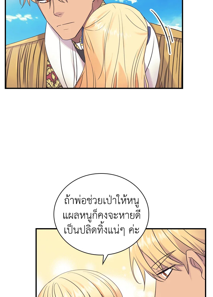 อ่านการ์ตูน The Beloved Little Princess 34 ภาพที่ 84