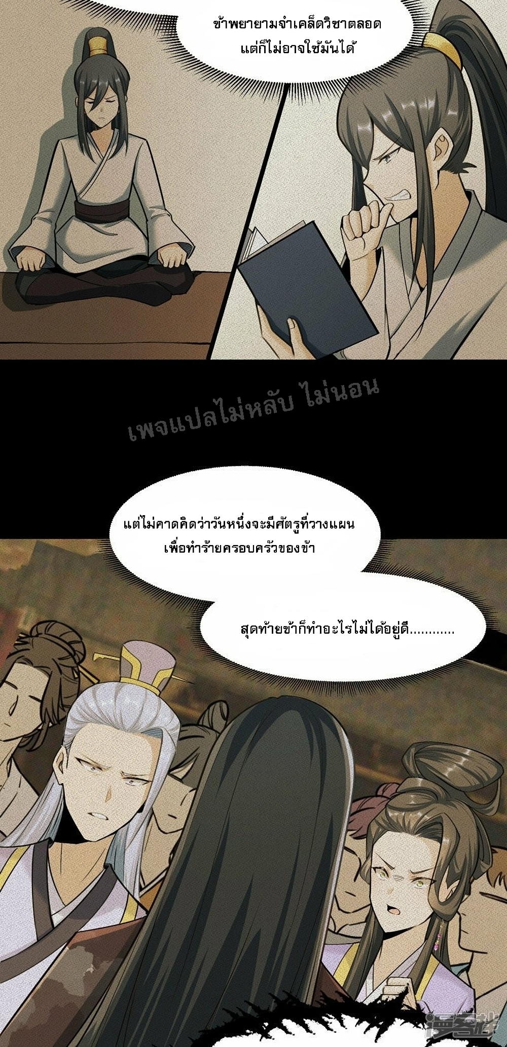 อ่านการ์ตูน King of God the Era 1 ภาพที่ 32