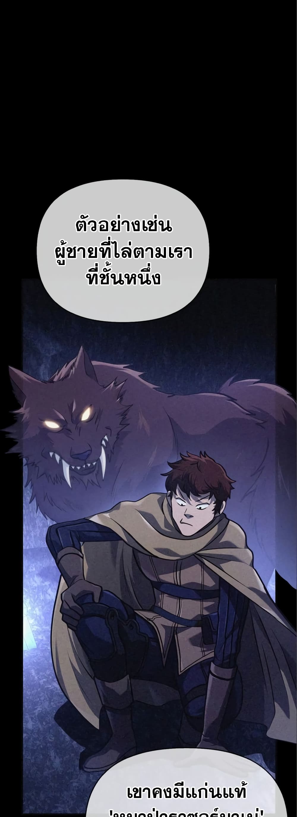 อ่านการ์ตูน Surviving The Game as a Barbarian 11 ภาพที่ 77