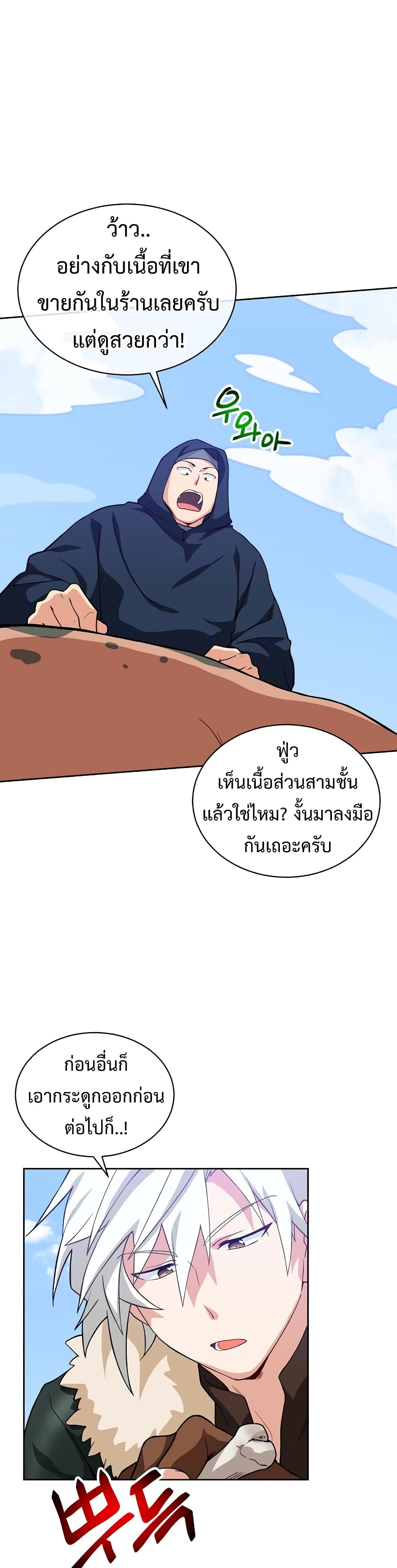 อ่านการ์ตูน Eat and Go! 18 ภาพที่ 11