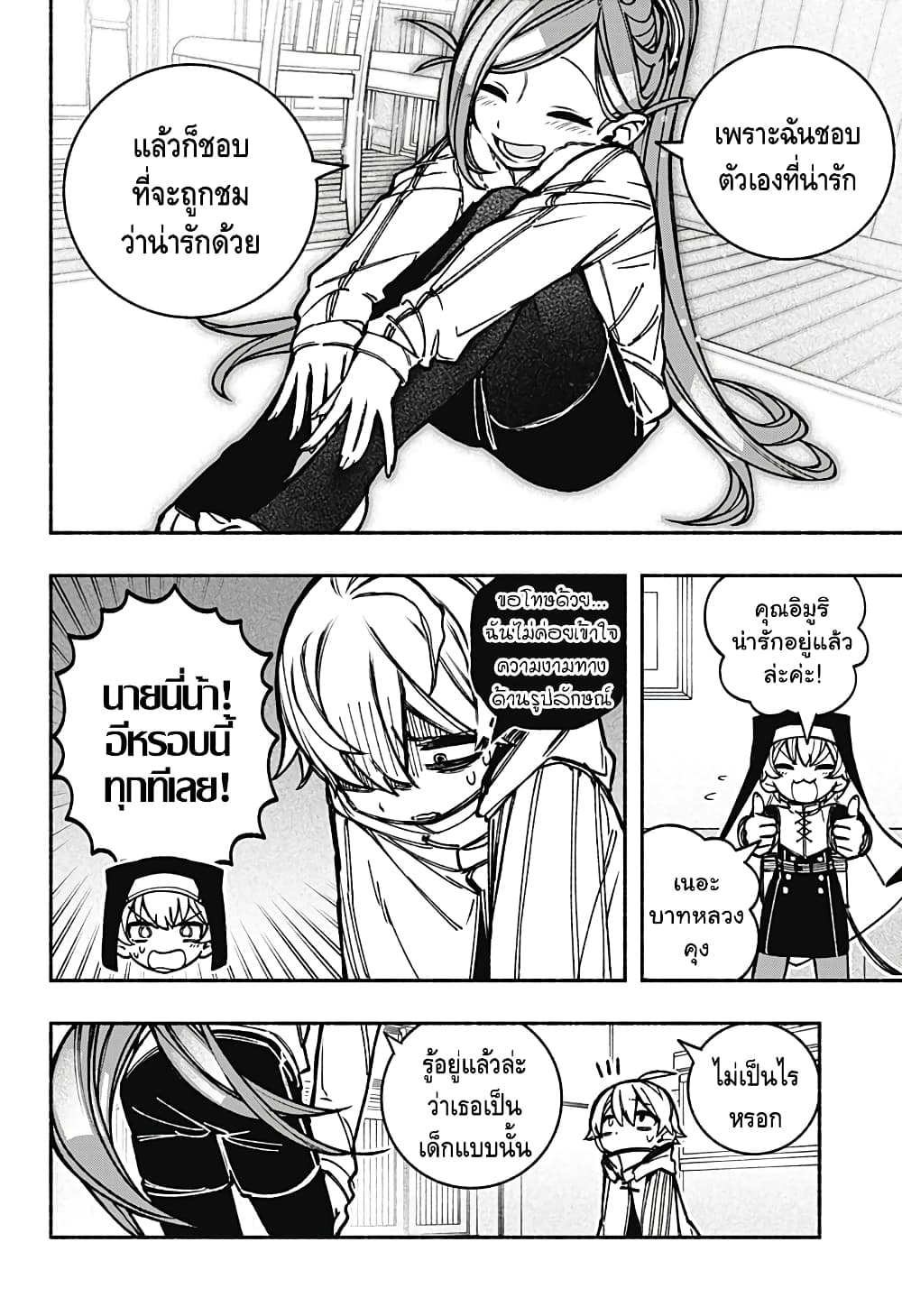 อ่านการ์ตูน Exorcist wa Otosenai 18 ภาพที่ 14