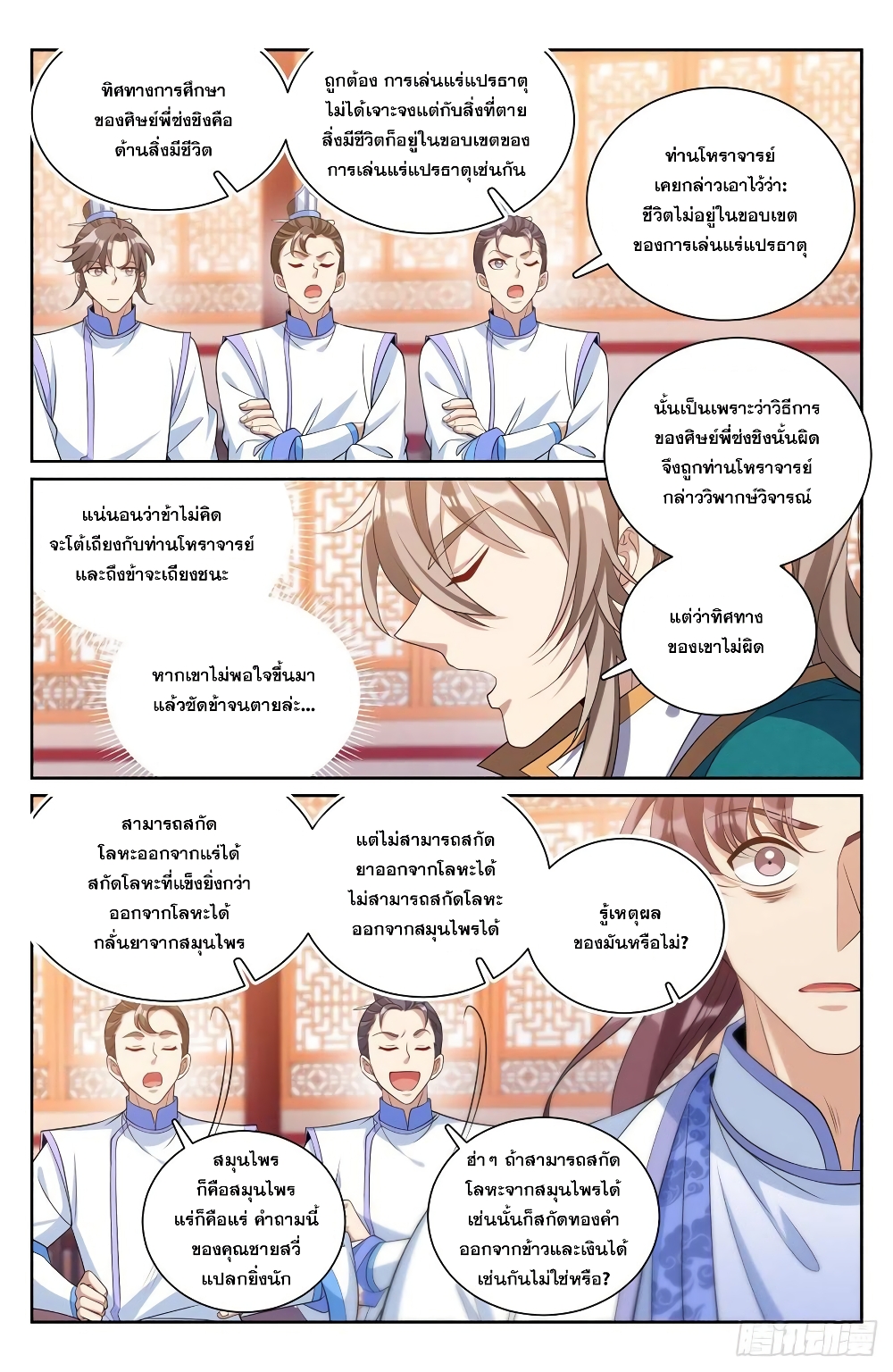 อ่านการ์ตูน Nightwatcher 117 ภาพที่ 8