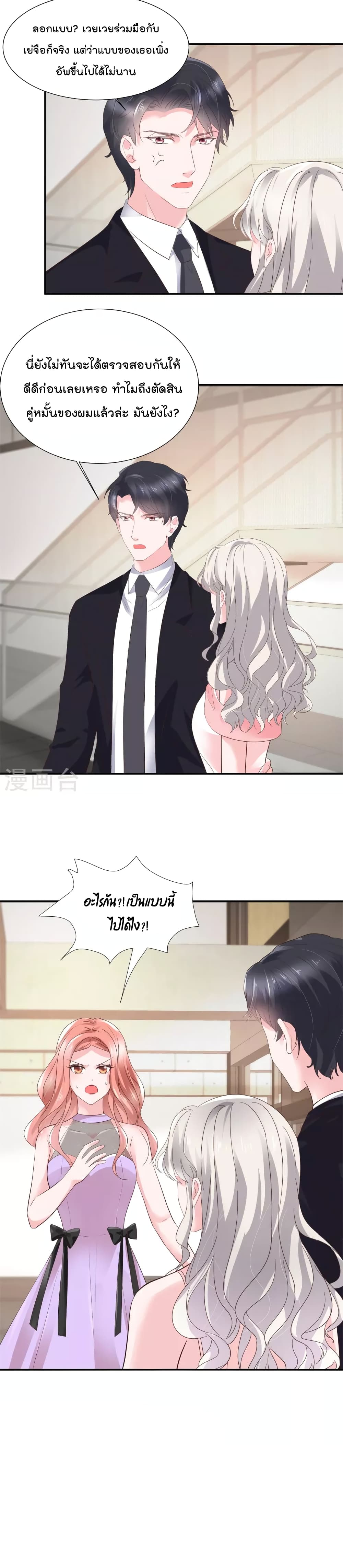 อ่านการ์ตูน Season of Love 37 ภาพที่ 11