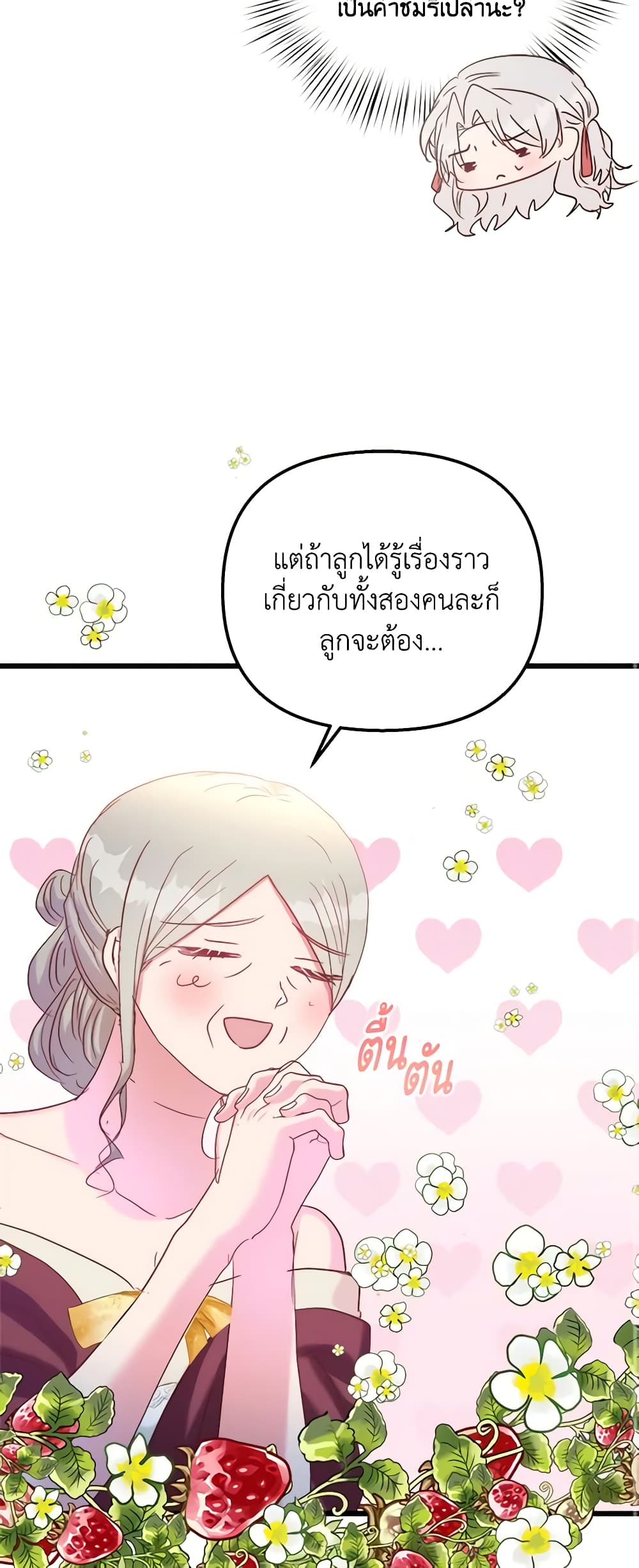 อ่านการ์ตูน I Didn’t Save You To Get Proposed To 47 ภาพที่ 19