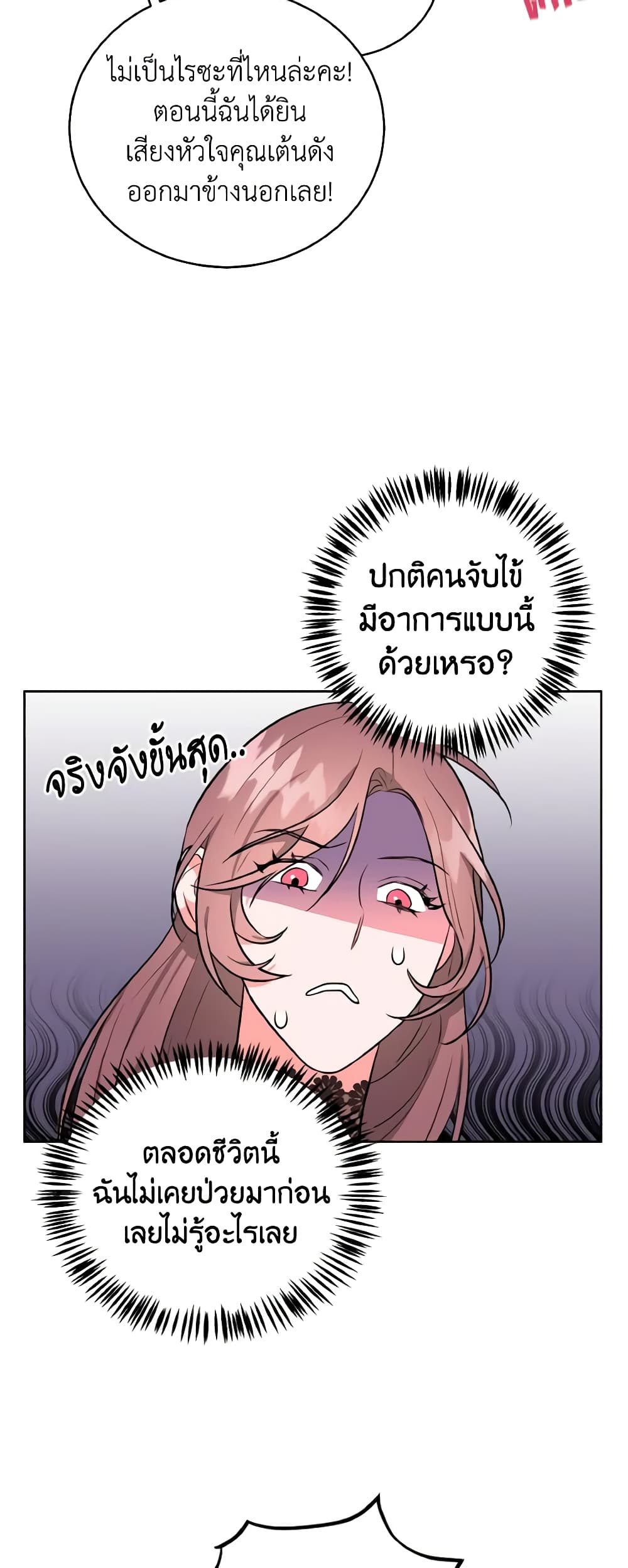 อ่านการ์ตูน The Northern Duke Needs A Warm Hug 5 ภาพที่ 29