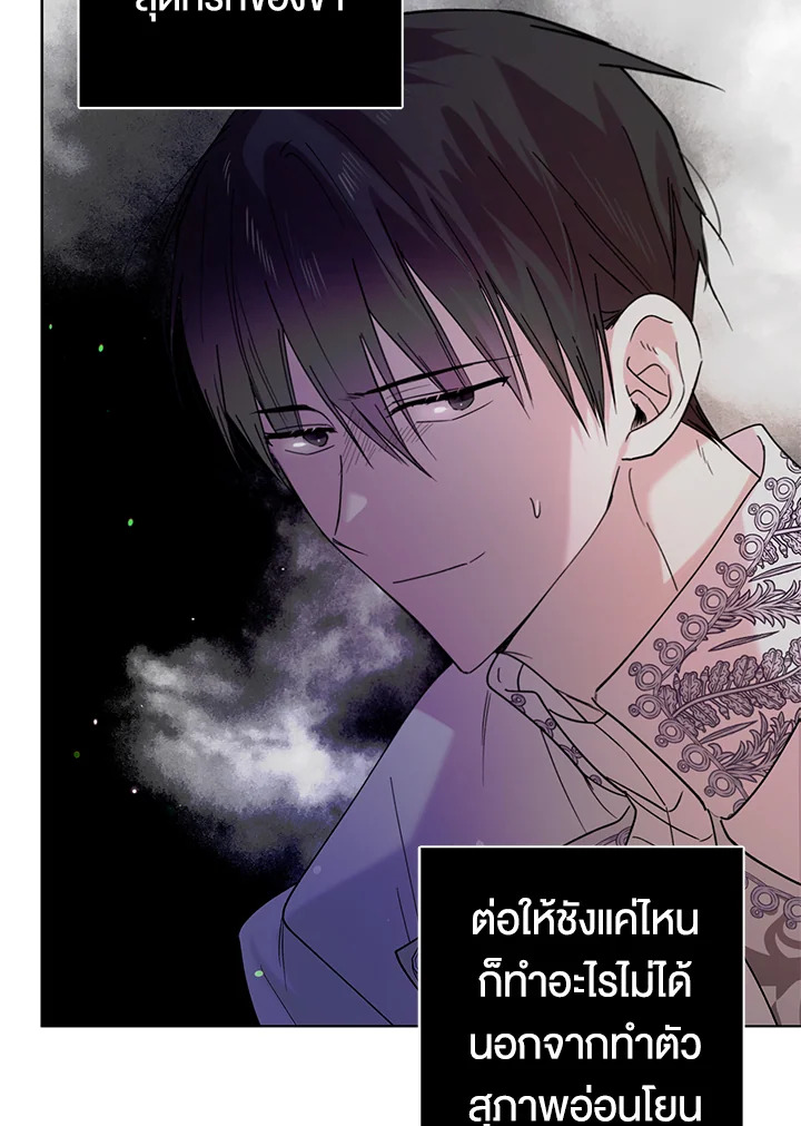 อ่านการ์ตูน A Way to Protect the Lovable You 19 ภาพที่ 28