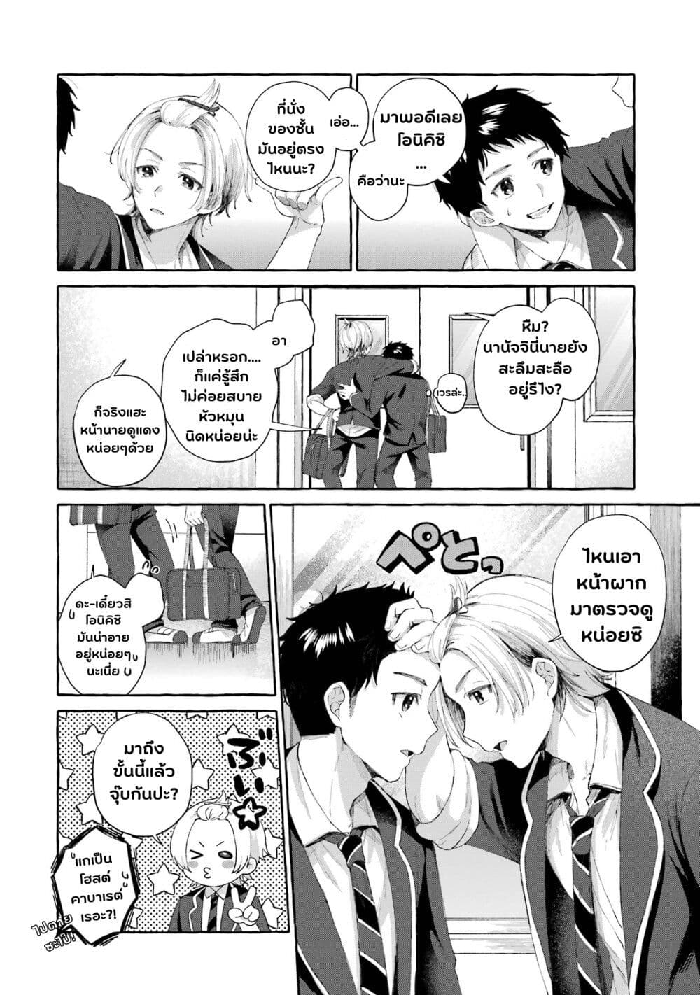 อ่านการ์ตูน Why Is My Strict Boss Melted by Me? 1.2 ภาพที่ 7