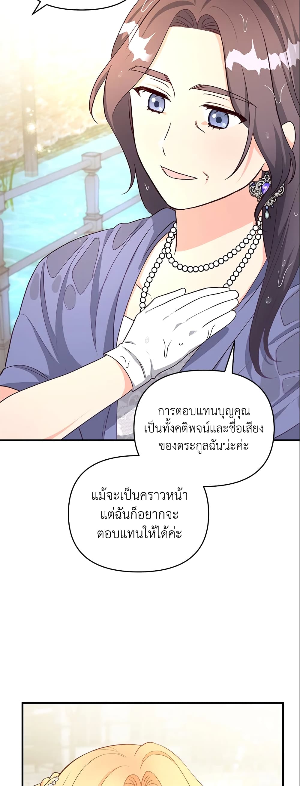 อ่านการ์ตูน I Stole the Child of My War-Mad Husband 25 ภาพที่ 19