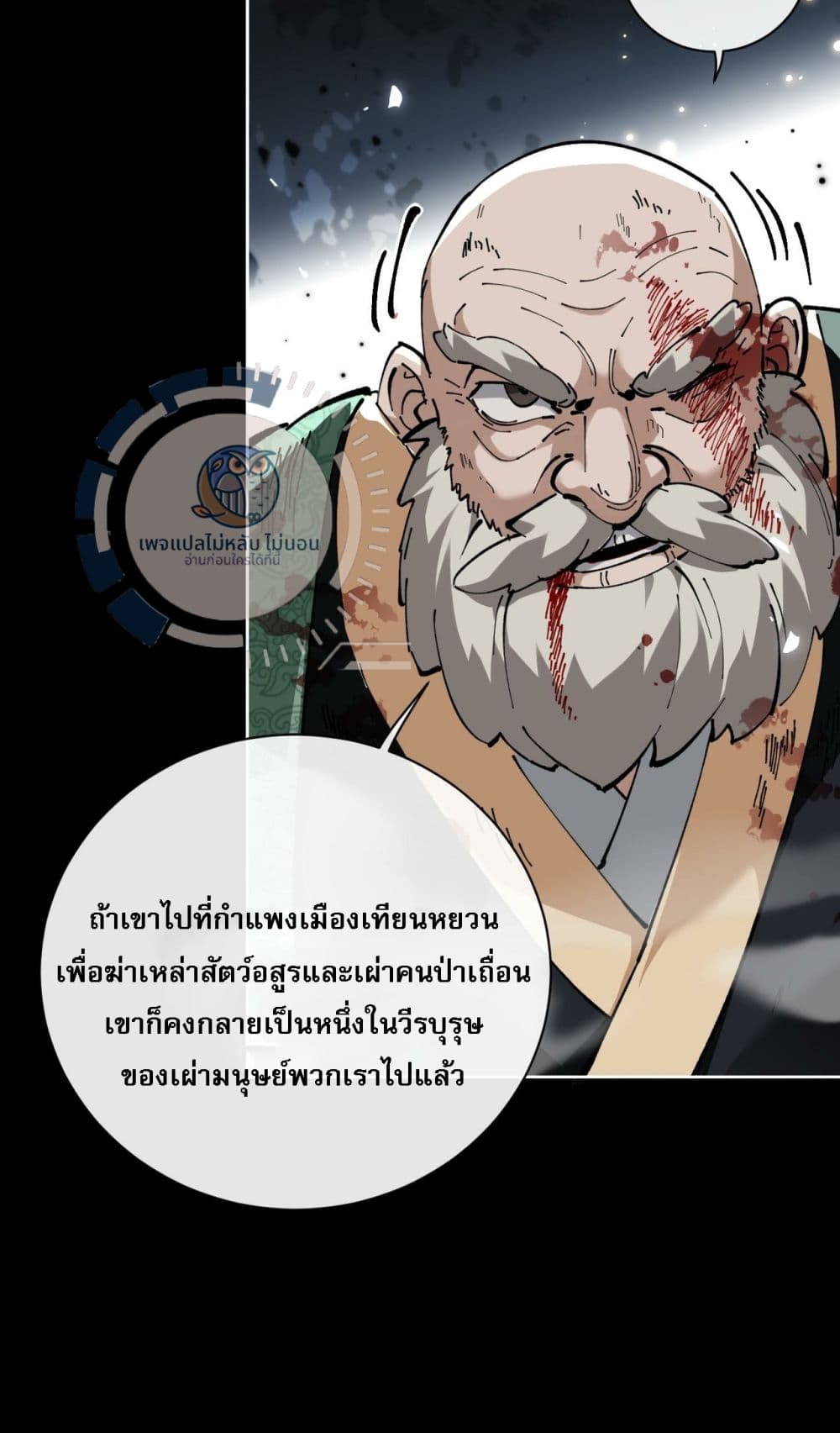 อ่านการ์ตูน Master, This Disciple Wants To Rebel Because I Am A Villain 1 ภาพที่ 28