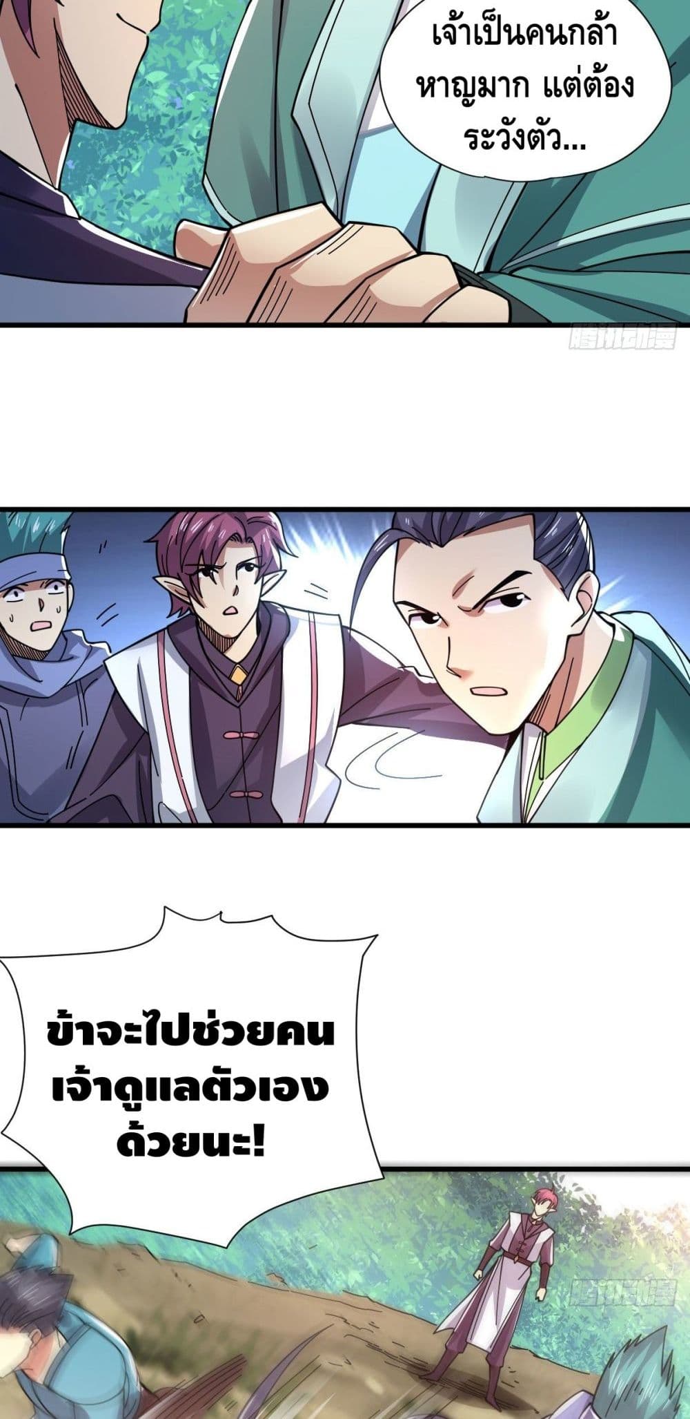 อ่านการ์ตูน The Rise of The Nine Realms 18 ภาพที่ 27