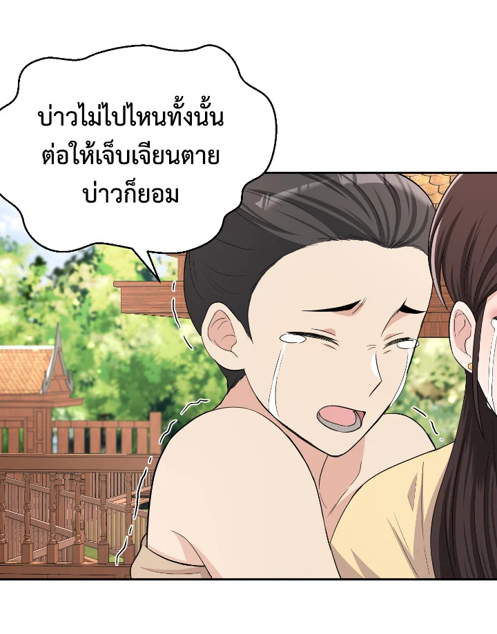 อ่านการ์ตูน บุพเพสันนิวาส 36 ภาพที่ 79