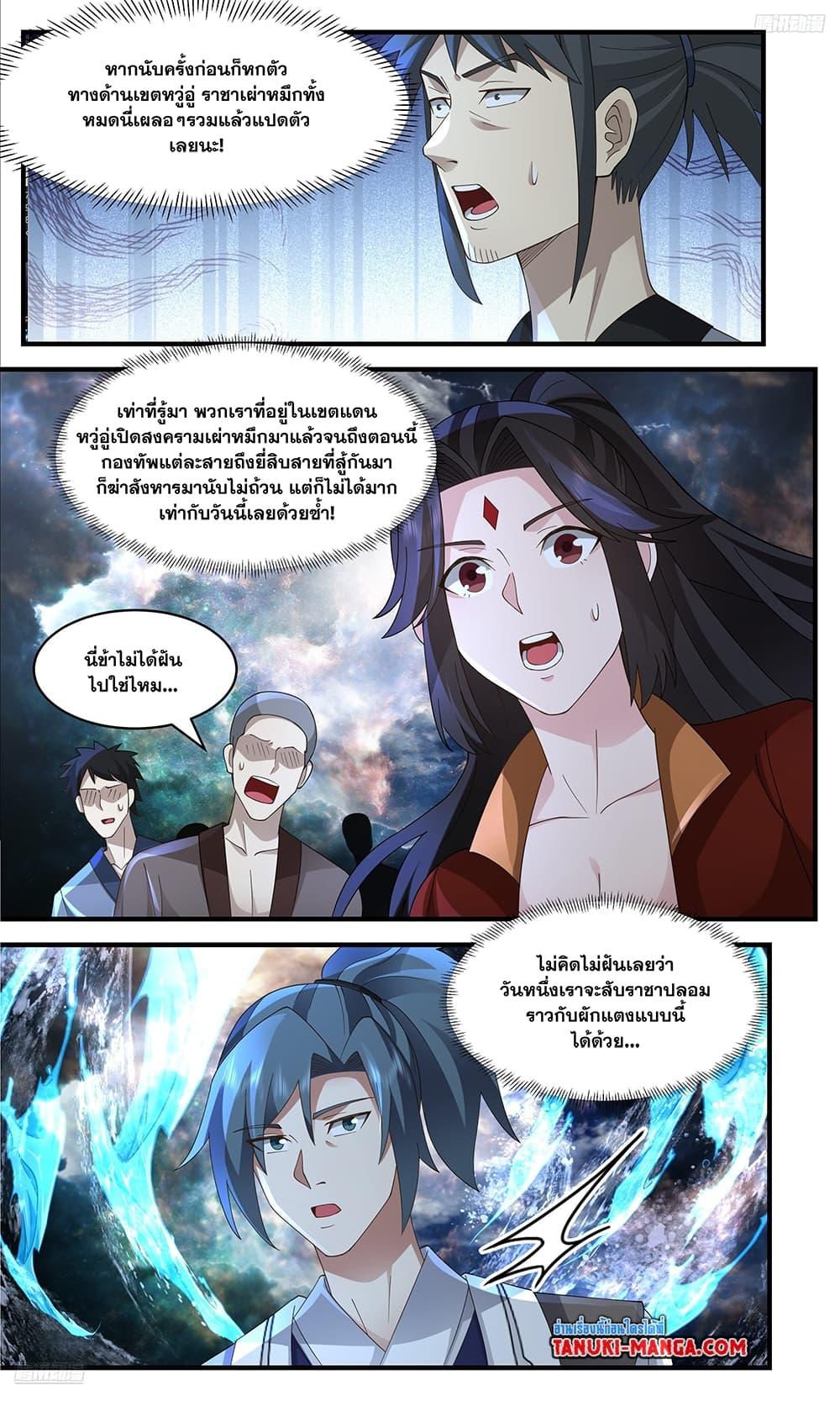 อ่านการ์ตูน Martial Peak 3636 ภาพที่ 11