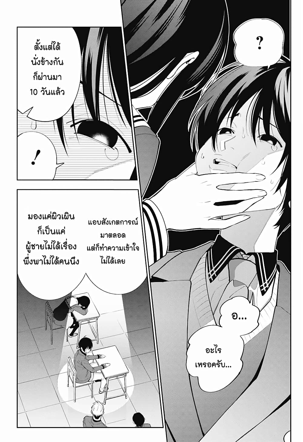 อ่านการ์ตูน Boku to Kimi no Nijuu Tantei 1 ภาพที่ 42